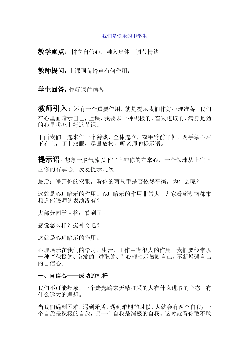 做快乐的中学生_第1页