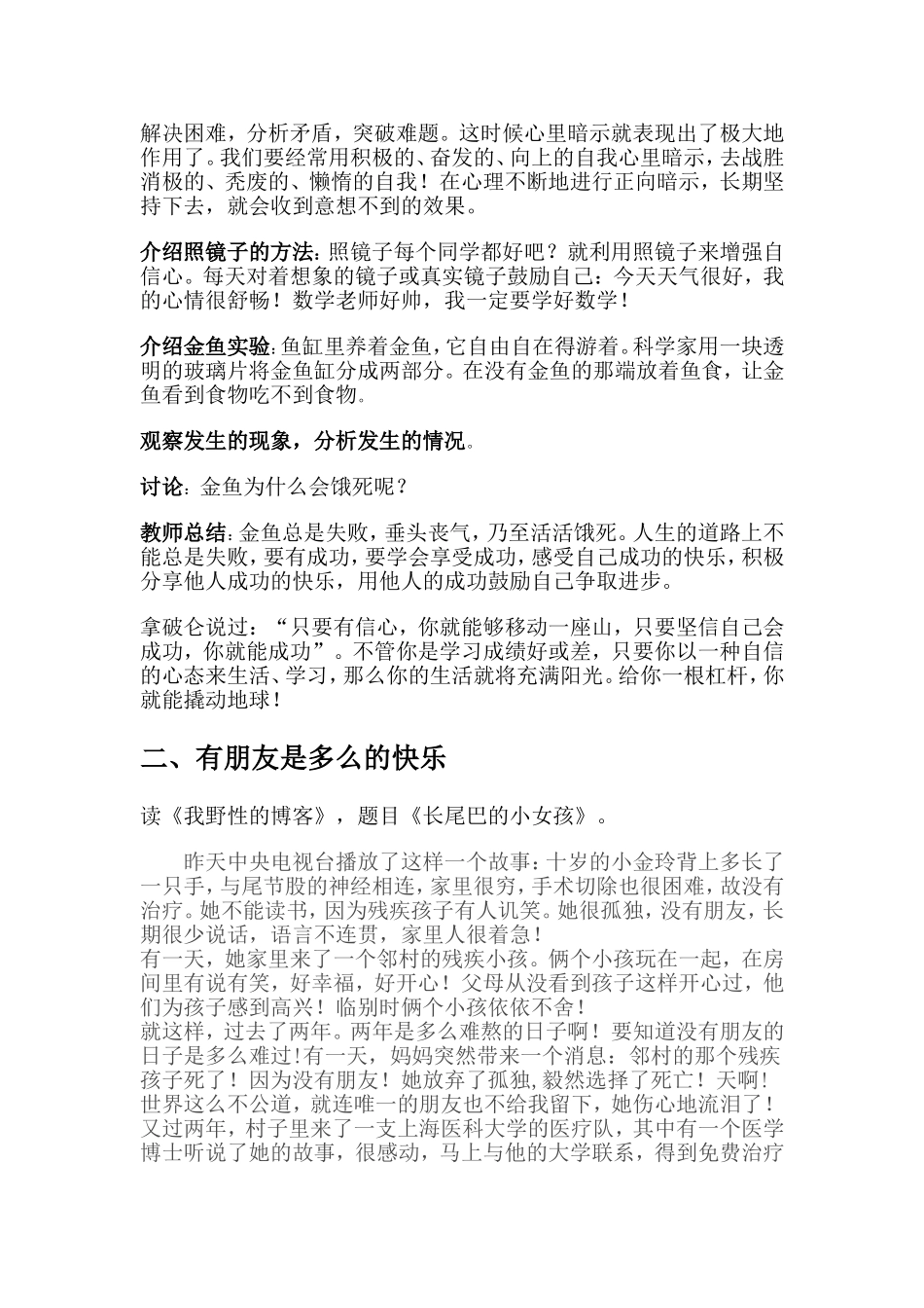 做快乐的中学生_第2页