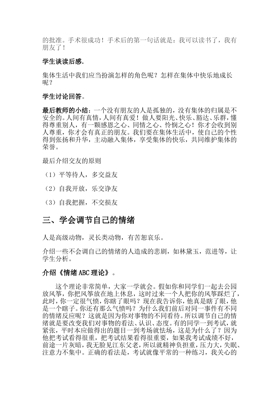 做快乐的中学生_第3页