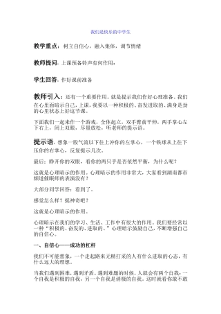 做快乐的中学生