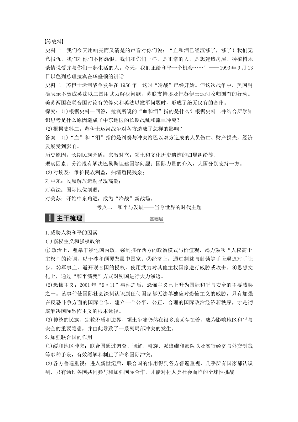 （通史版）高考历史一轮复习 20世纪的战争与和平 第3讲 局部战争与当今世界的时代主题讲义-人教版高三全册历史试题_第3页