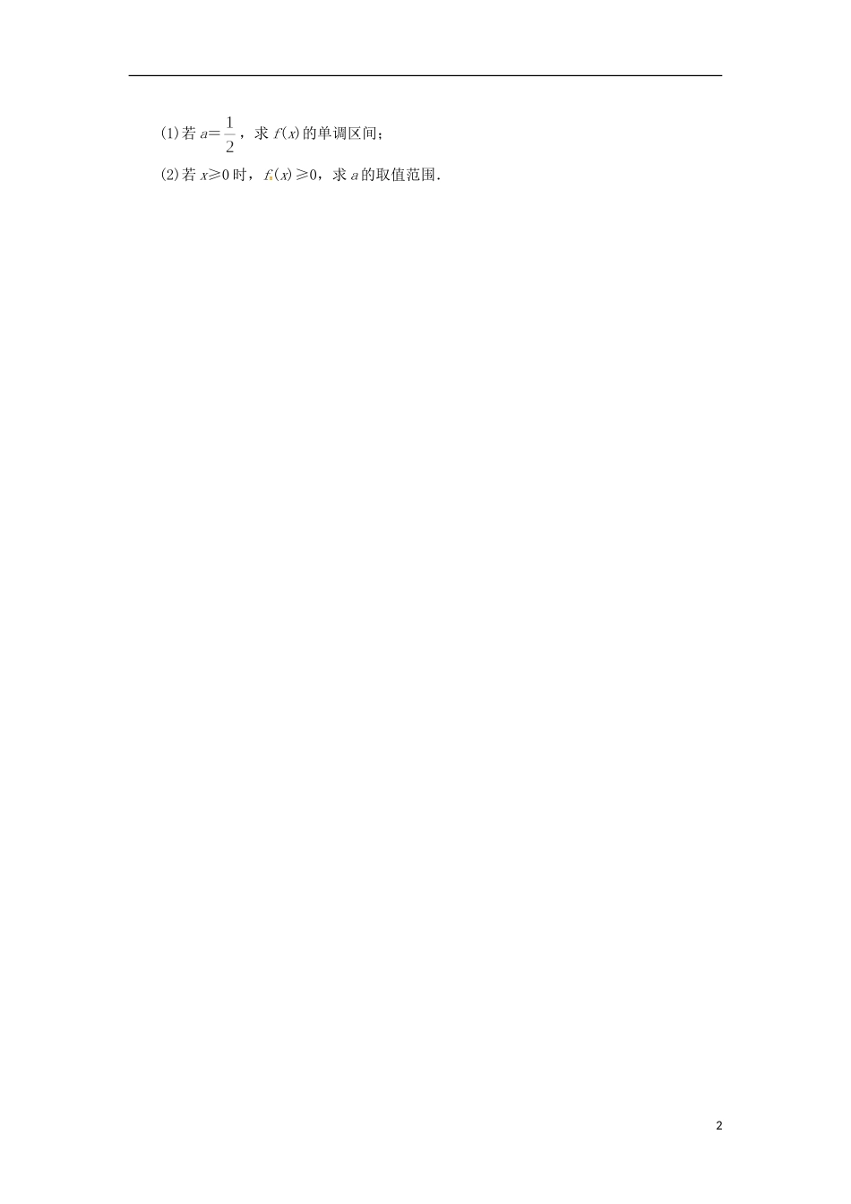 高中数学 3.1.1 导数与函数的单调性同步精练 北师大版选修2-2-北师大版高二选修2-2数学试题_第2页