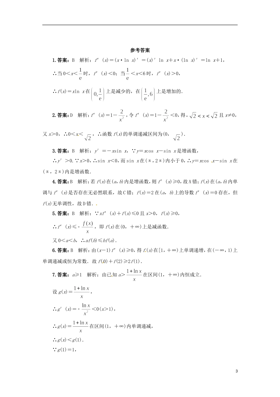 高中数学 3.1.1 导数与函数的单调性同步精练 北师大版选修2-2-北师大版高二选修2-2数学试题_第3页