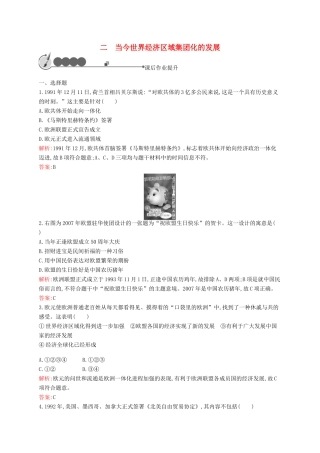 高中历史 8.2 当今世界经济区域集团化的发展课后作业 人民版必修2-人民版高一必修2历史试题
