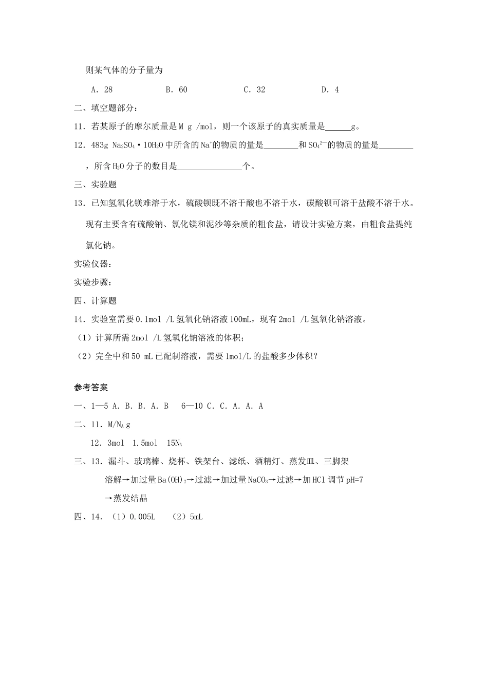 高一化学期末全册复习题第一章_第2页