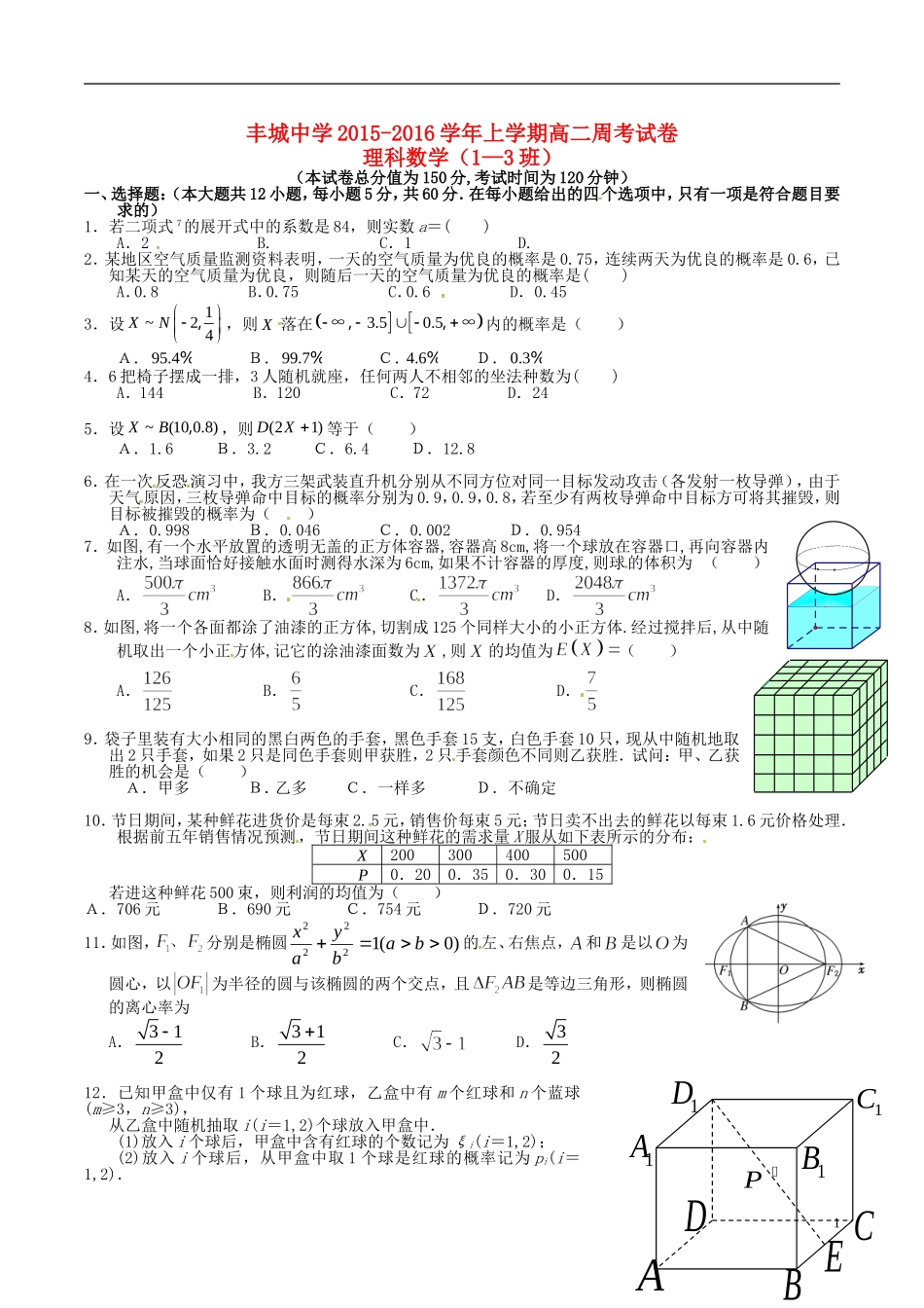 高二数学下学期周练试题（理科实验班，3.6）-人教版高二全册数学试题_第1页