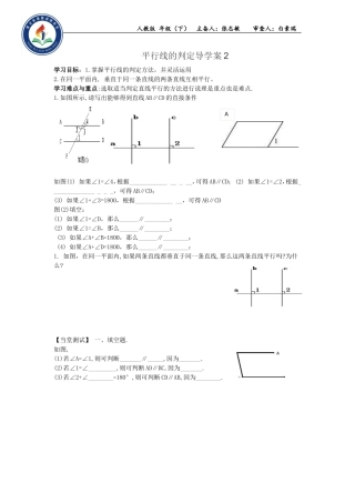 5.2.2平行线判定2