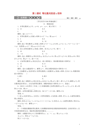 高中数学 第二章 数列 2.5 等比数列的前n项和（第1课时）等比数列的前n项和巩固提升（含解析）新人教A版必修5-新人教A版高二必修5数学试题