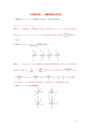 （浙江专用）高考数学大一轮复习 专项强化练二 函数图象及其应用-人教版高三全册数学试题