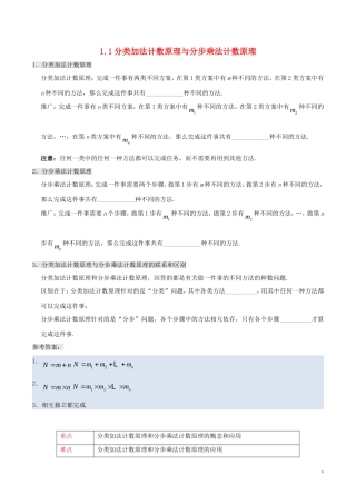高中数学 第一章 计数原理 1.1 分类加法计数原理与分步乘法计数原理课时训练 理 新人教A版选修2-3-新人教A版高二选修2-3数学试题