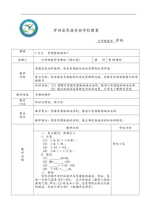 1.3.2有理数减法(1)