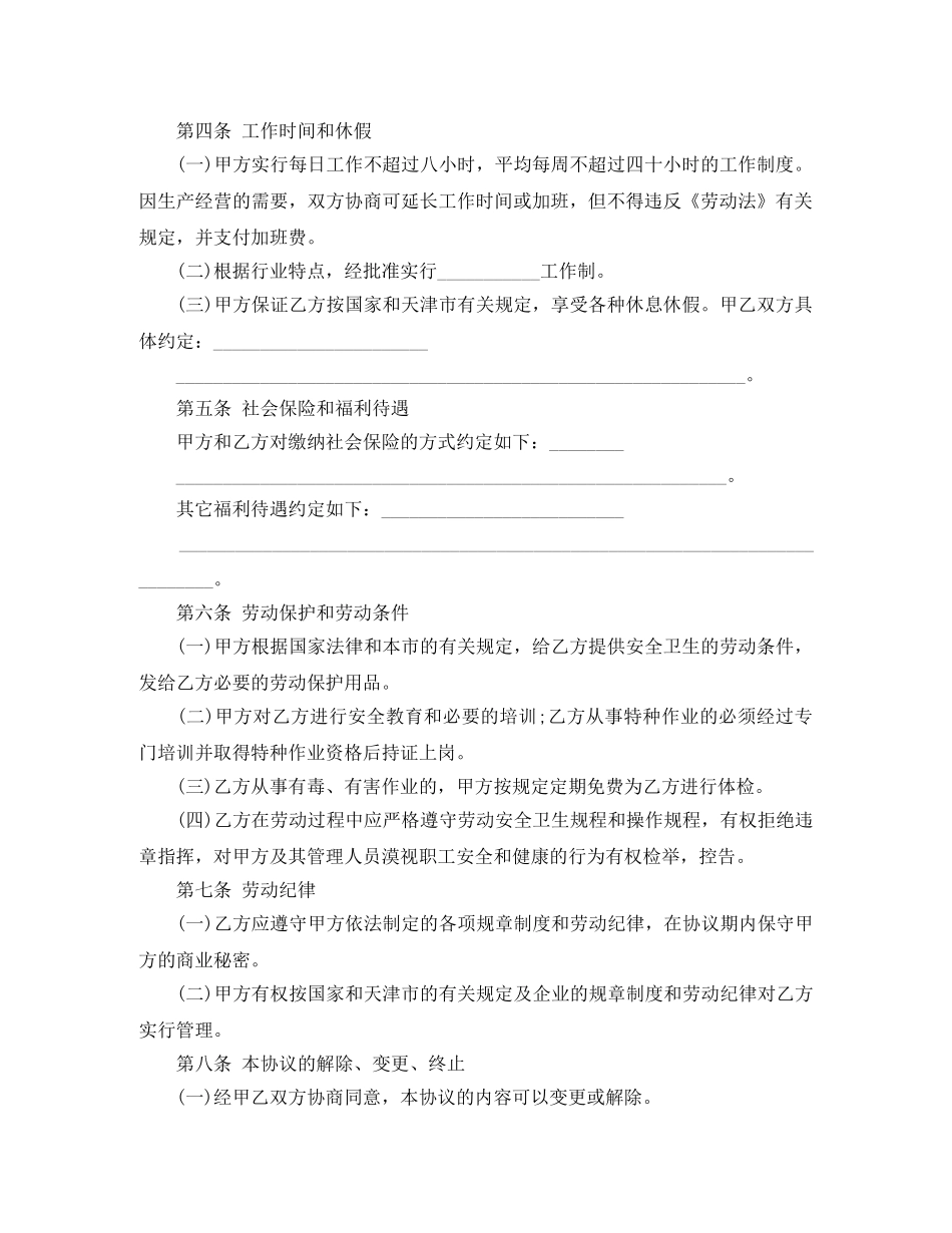 天津市临时劳动合同范本 _第2页