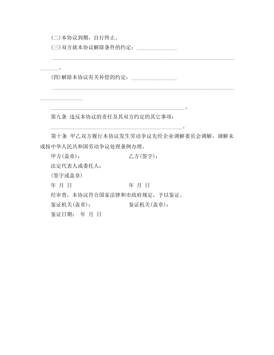 天津市临时劳动合同范本 _第3页