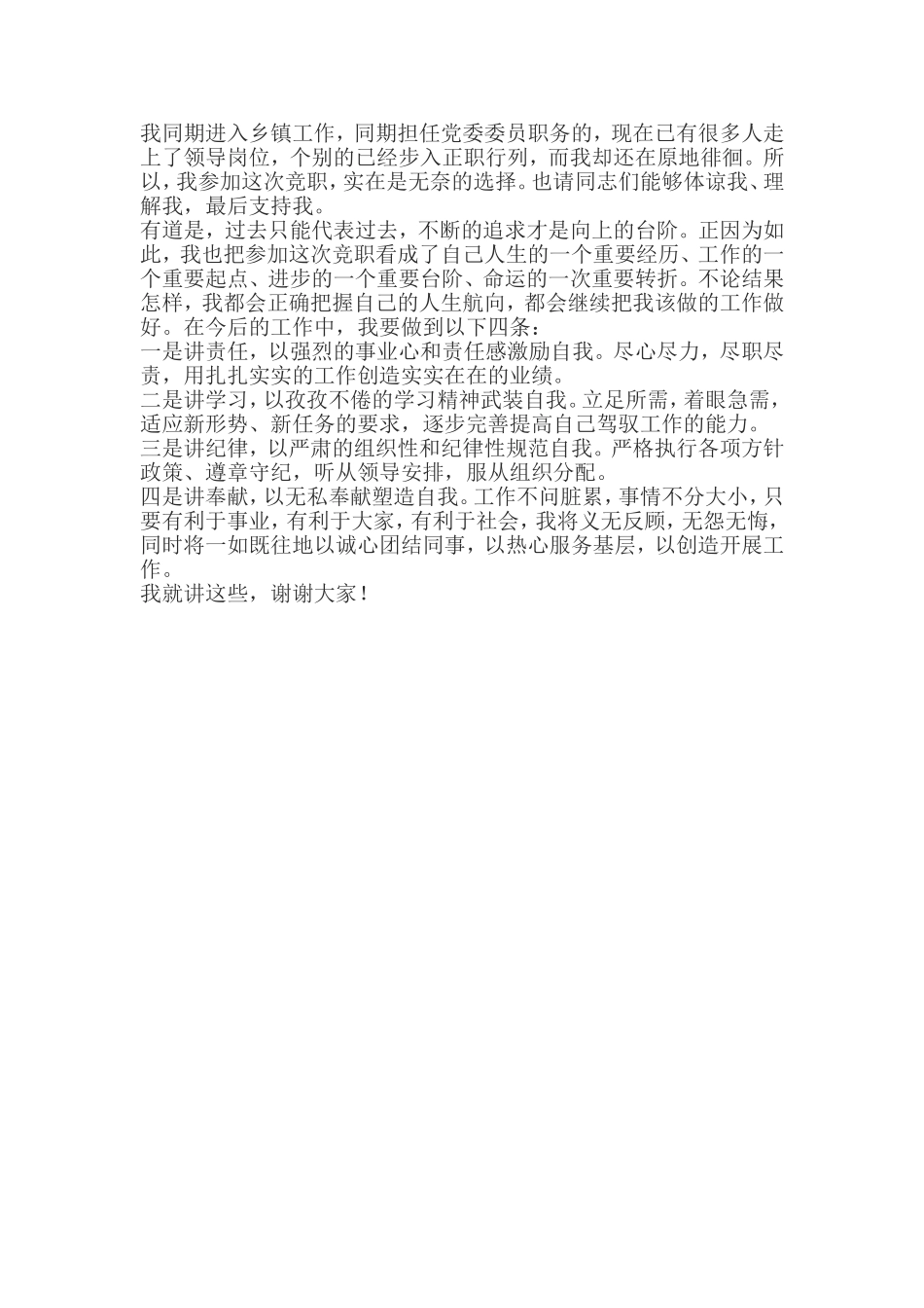 竞聘副主任科员演讲材料_第2页