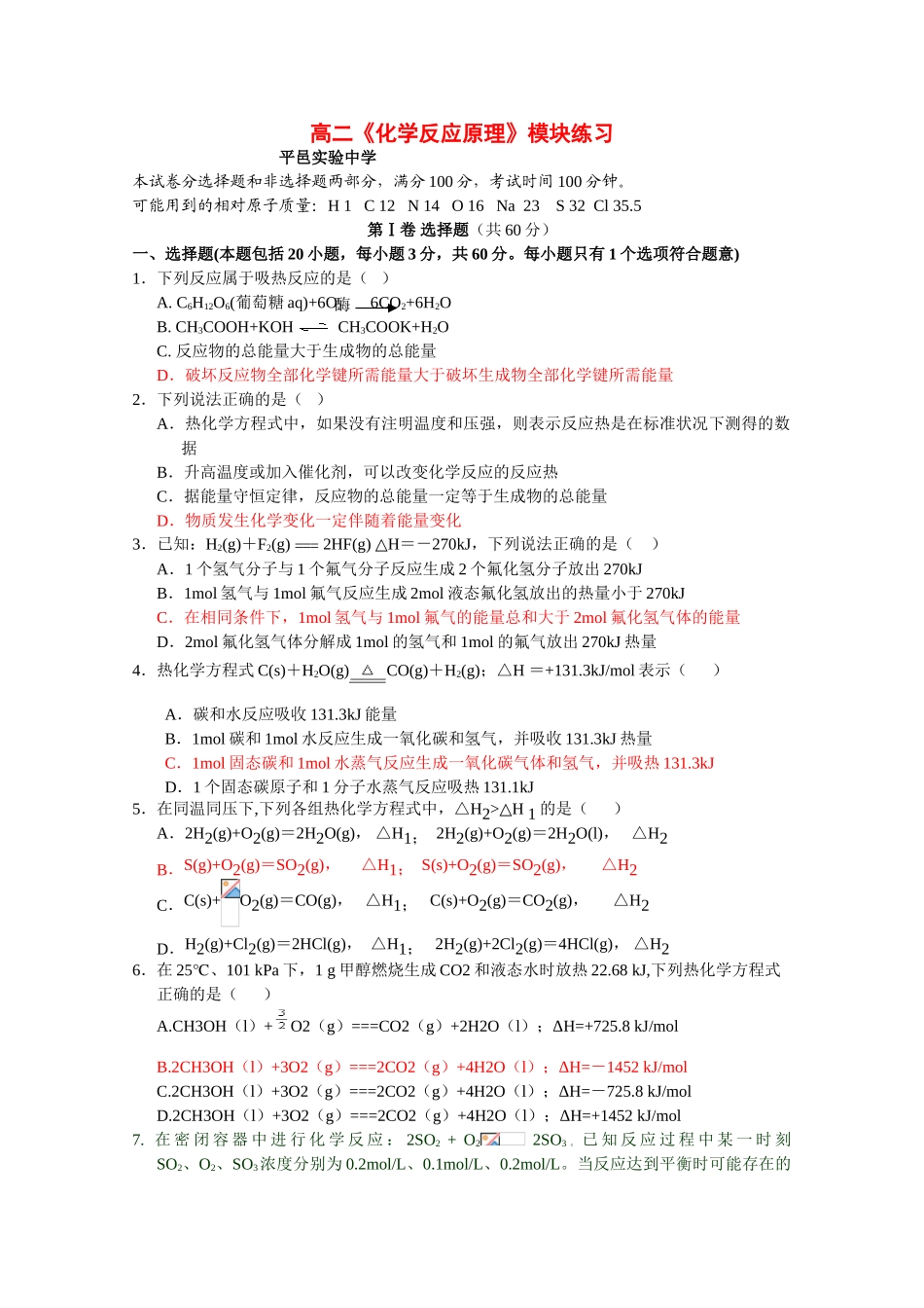 高二化学《化学反应原理》单元测试新人教版选修4_第1页