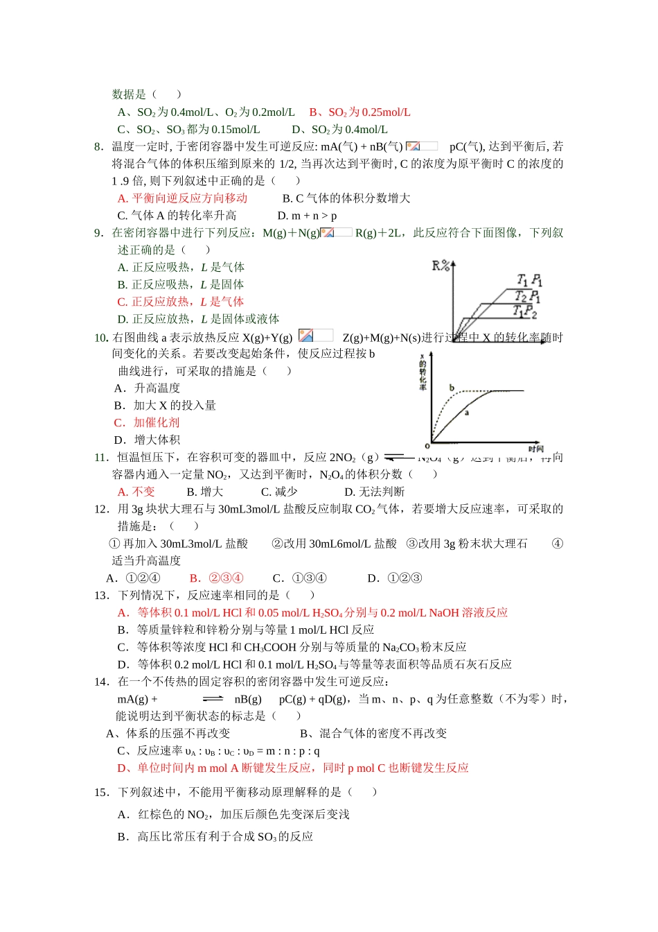 高二化学《化学反应原理》单元测试新人教版选修4_第2页