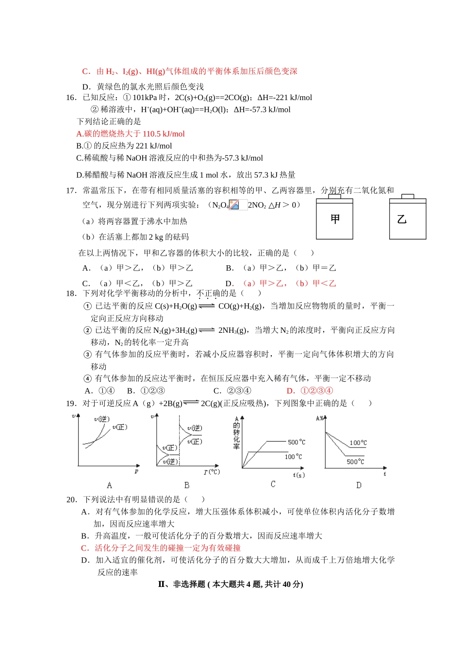 高二化学《化学反应原理》单元测试新人教版选修4_第3页
