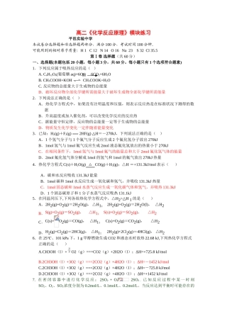 高二化学《化学反应原理》单元测试新人教版选修4