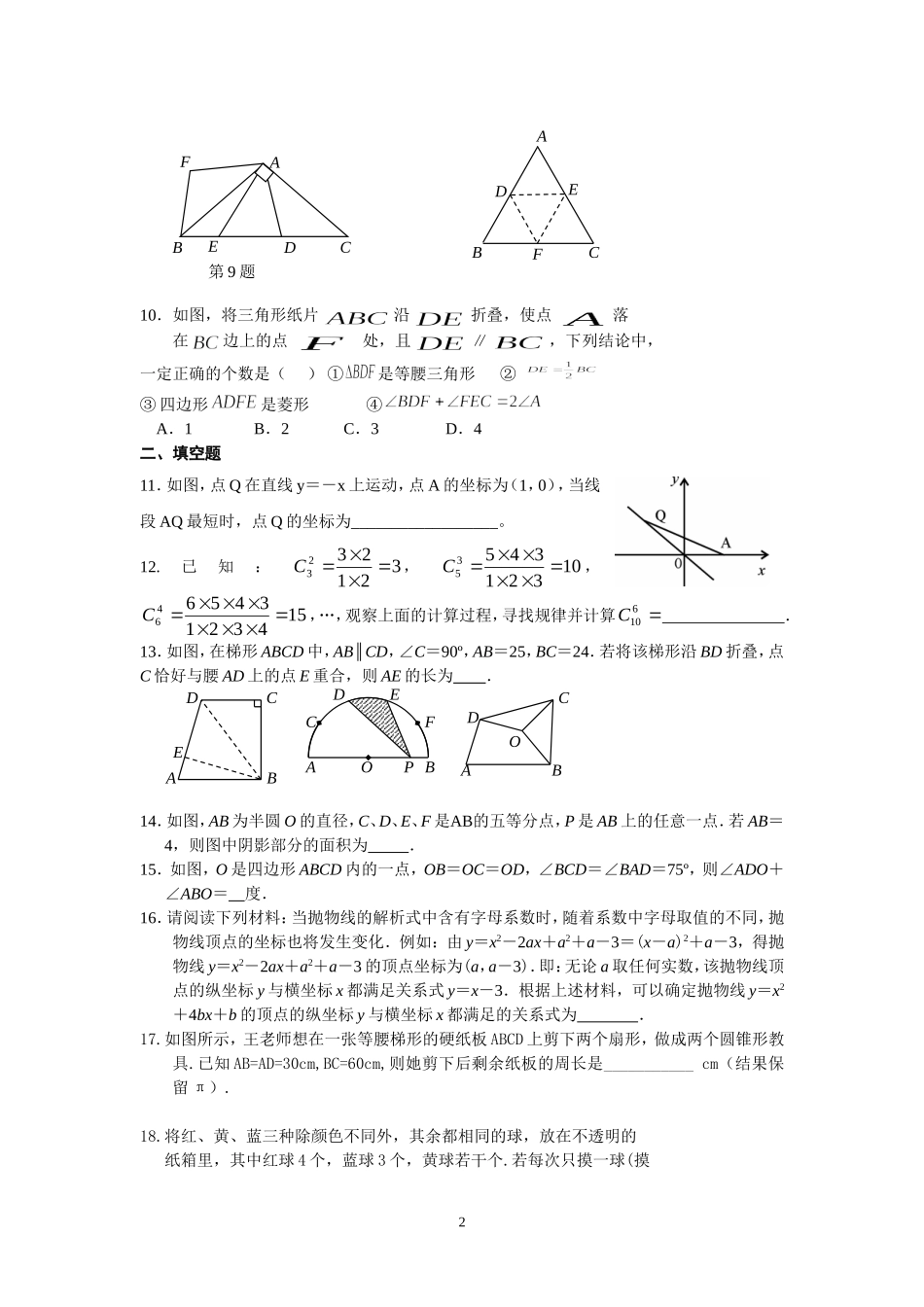 九年级文理科联赛数学模拟试卷(18)及答案_第2页