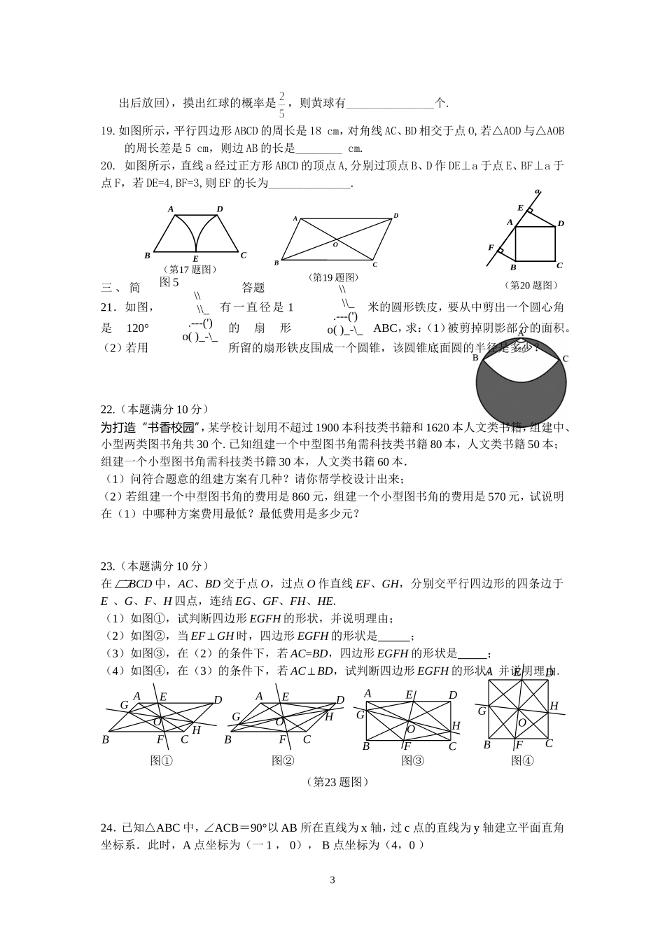 九年级文理科联赛数学模拟试卷(18)及答案_第3页