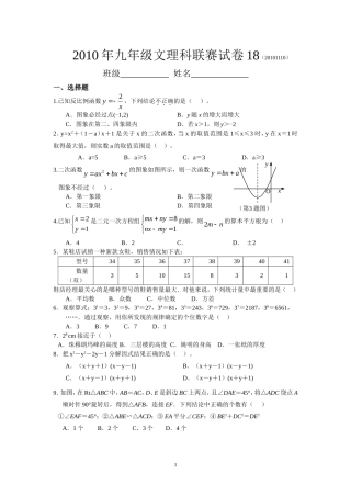 九年级文理科联赛数学模拟试卷(18)及答案
