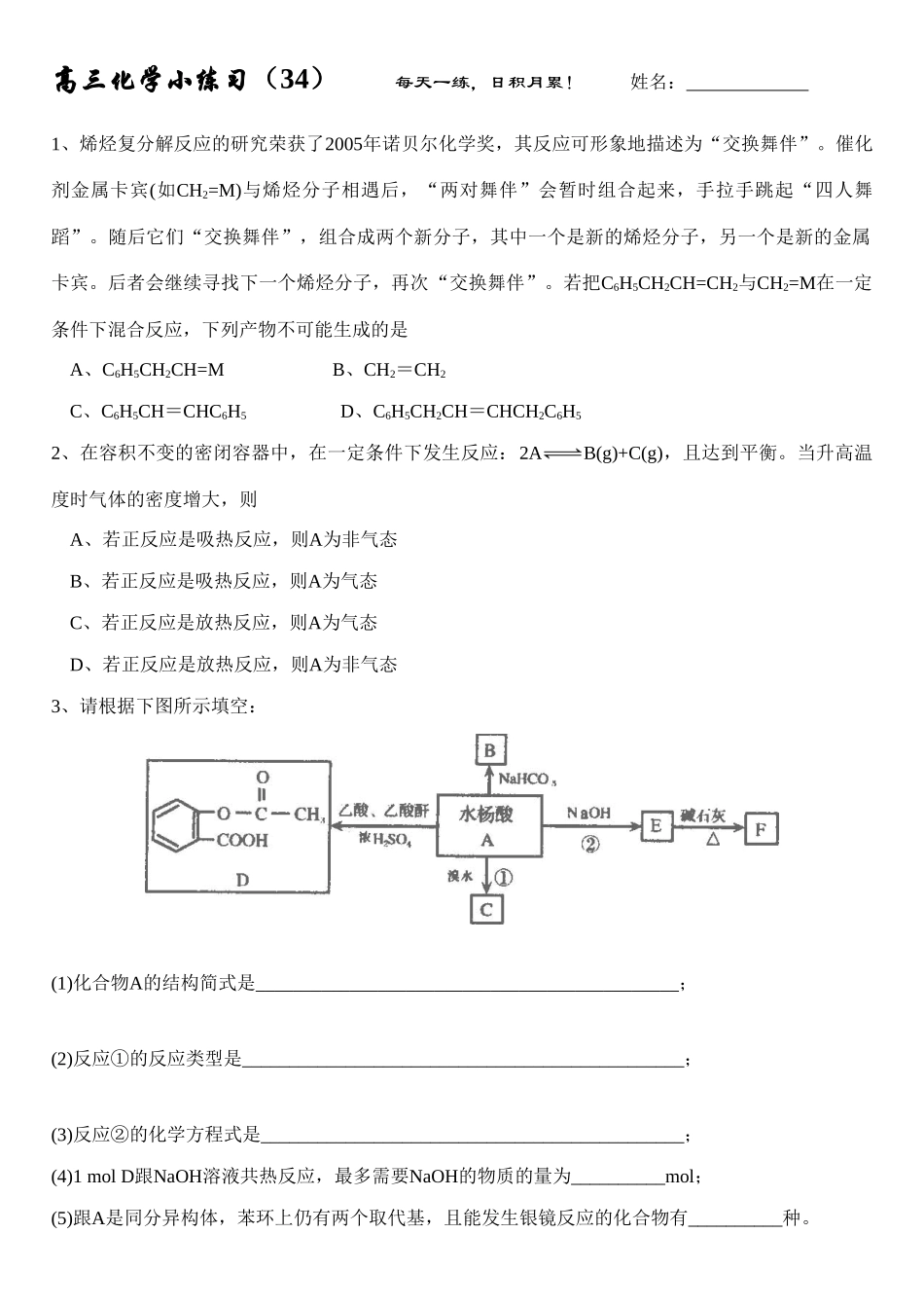 高三化学每日小练习-34_第1页