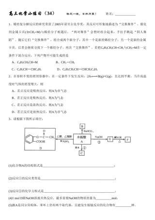 高三化学每日小练习-34