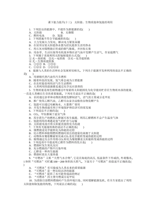 第四单元太阳能生物质能和氢能的利用