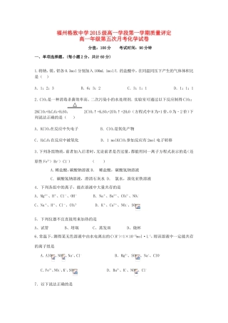 （鼓山校区）高一化学上学期第五次月考（期末）试题-人教版高一全册化学试题