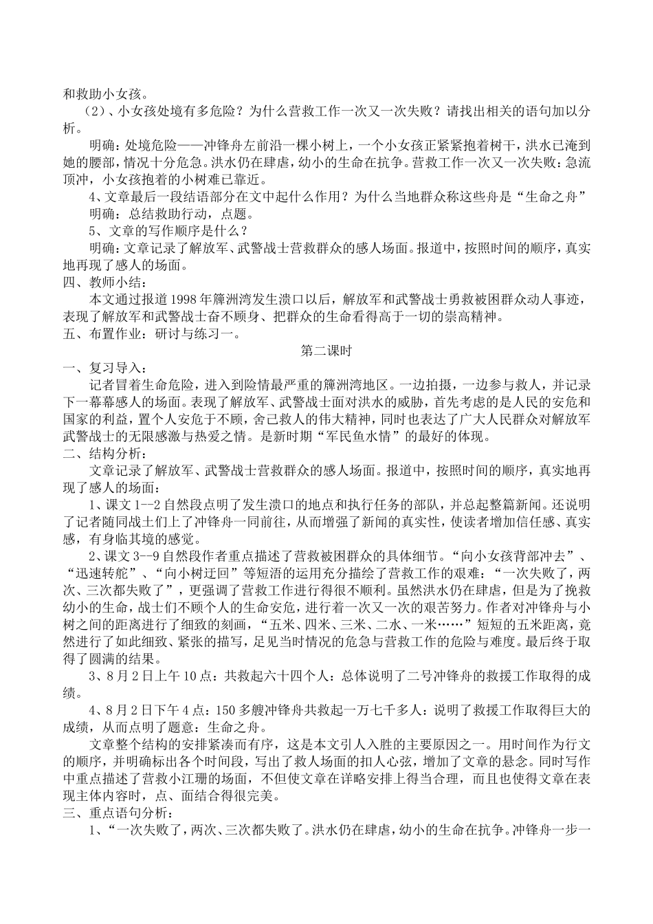 7.生命之舟_第2页