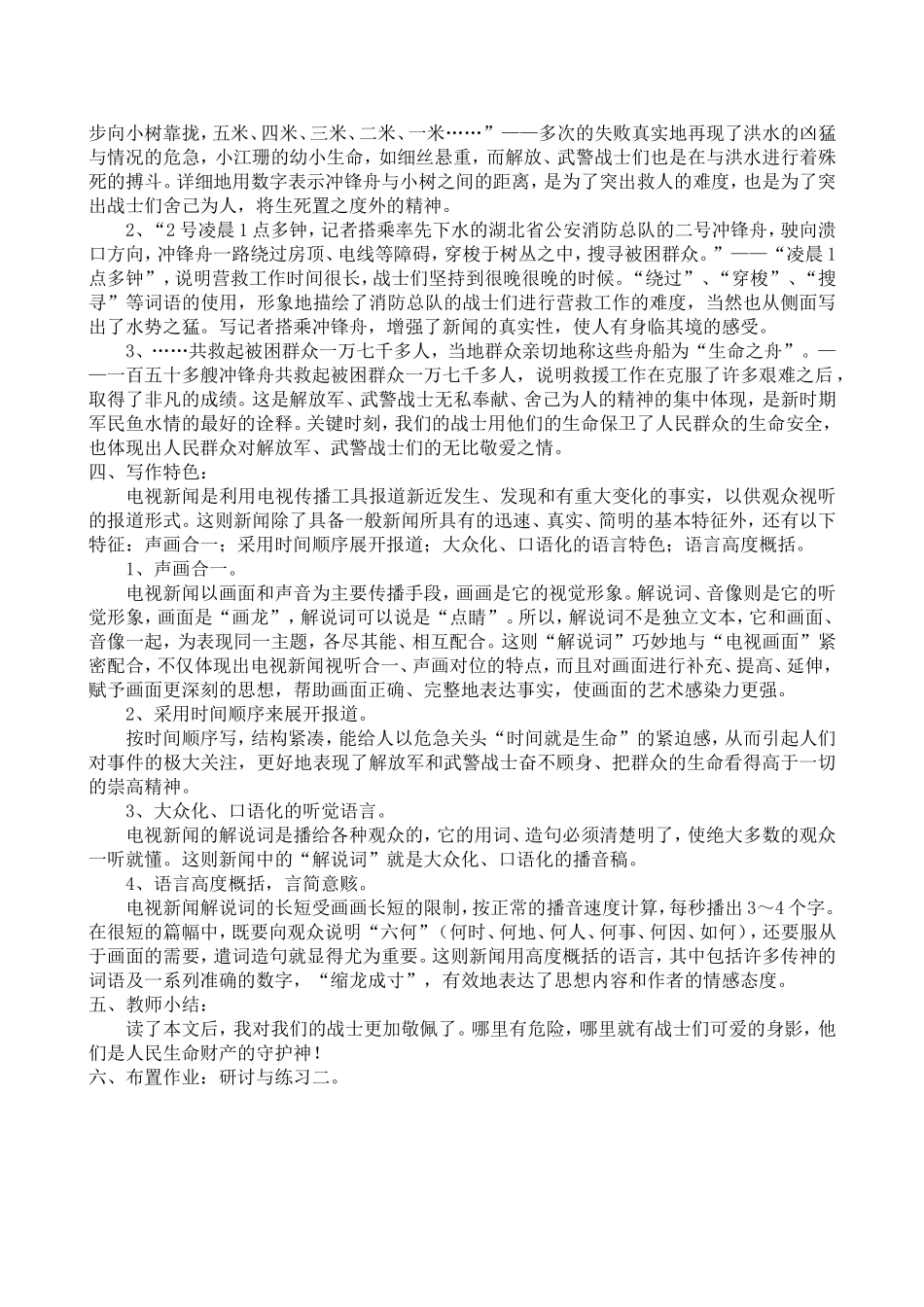 7.生命之舟_第3页