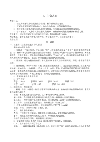 7.生命之舟