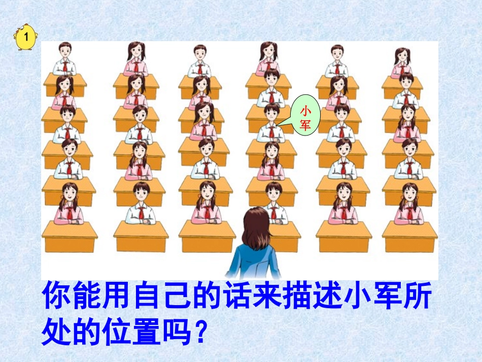 用数对表示位置_第2页