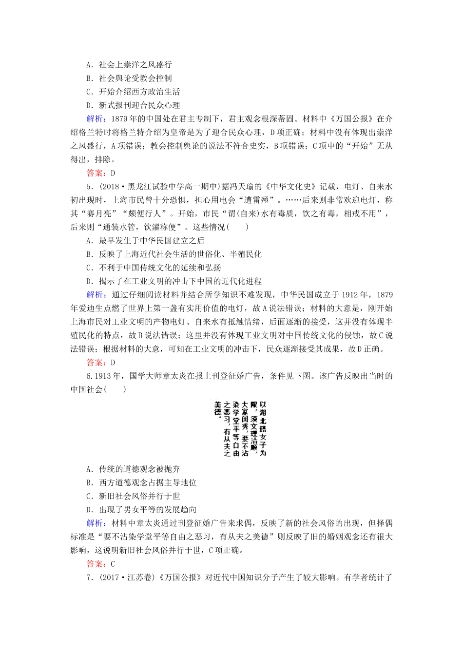 高中历史 第二单元 工业文明的崛起和对中国的冲击 第12课 新潮冲击下的社会生活课时跟踪检测（含解析）岳麓版必修2-岳麓版高一必修2历史试题_第2页