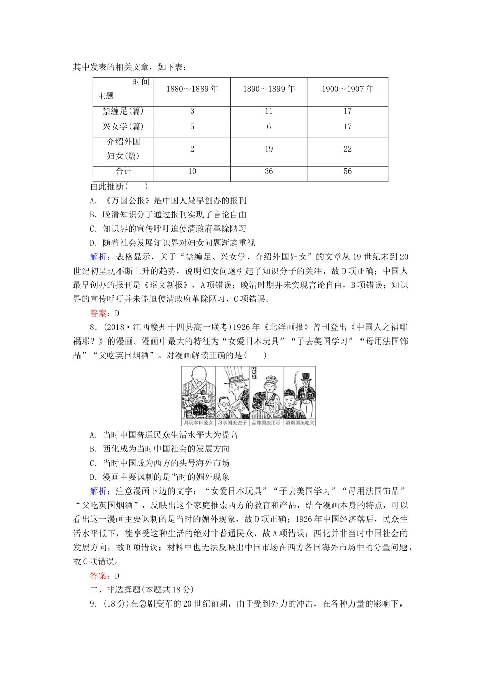 高中历史 第二单元 工业文明的崛起和对中国的冲击 第12课 新潮冲击下的社会生活课时跟踪检测（含解析）岳麓版必修2-岳麓版高一必修2历史试题_第3页