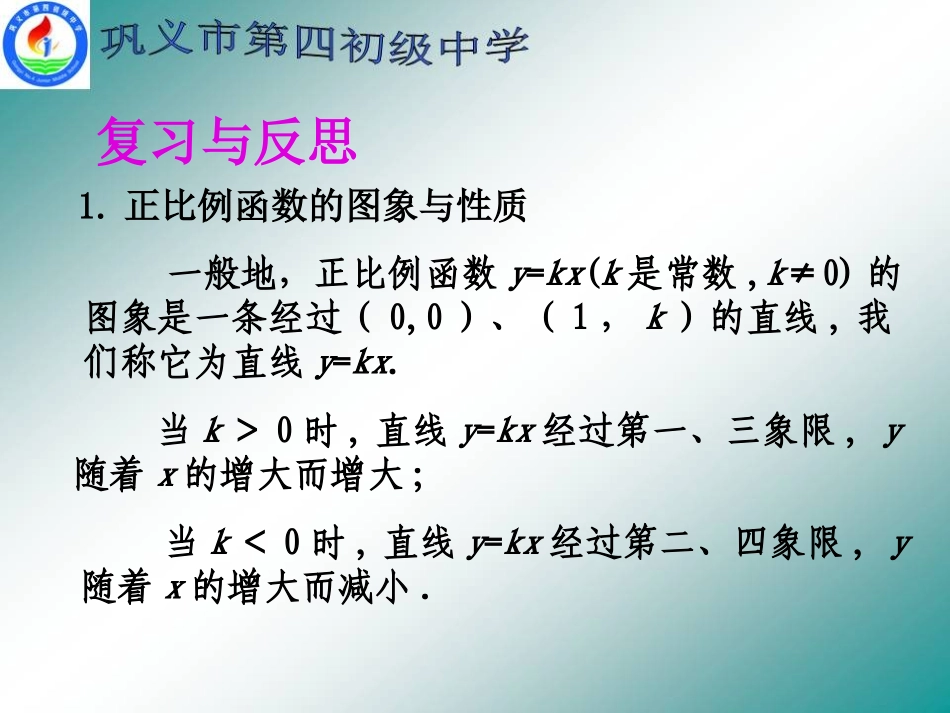 根据一次函数的图象确定解析式-(3)_第2页