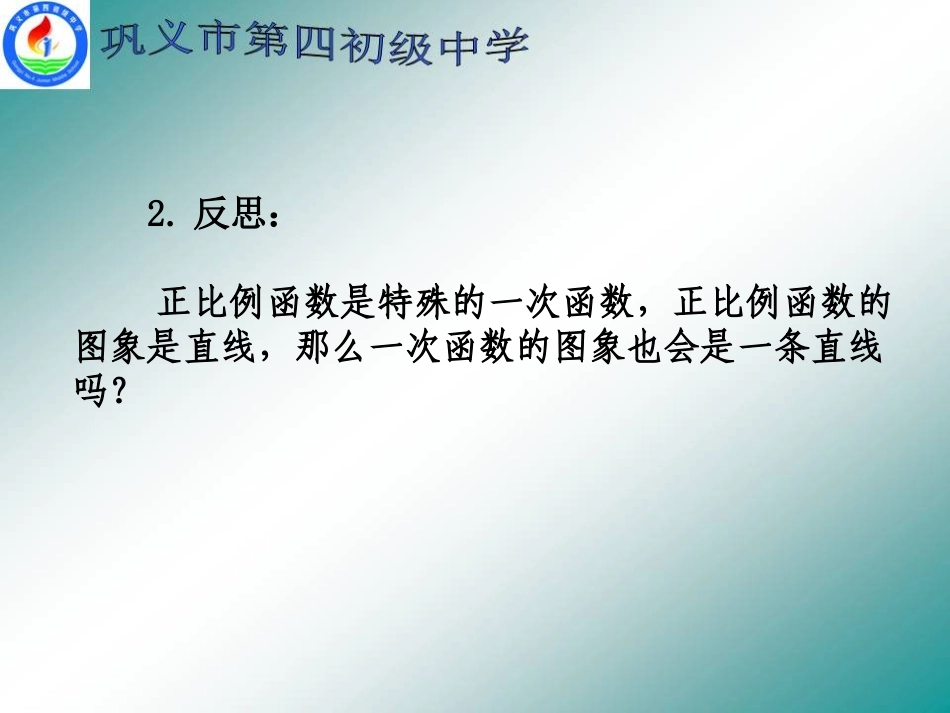 根据一次函数的图象确定解析式-(3)_第3页