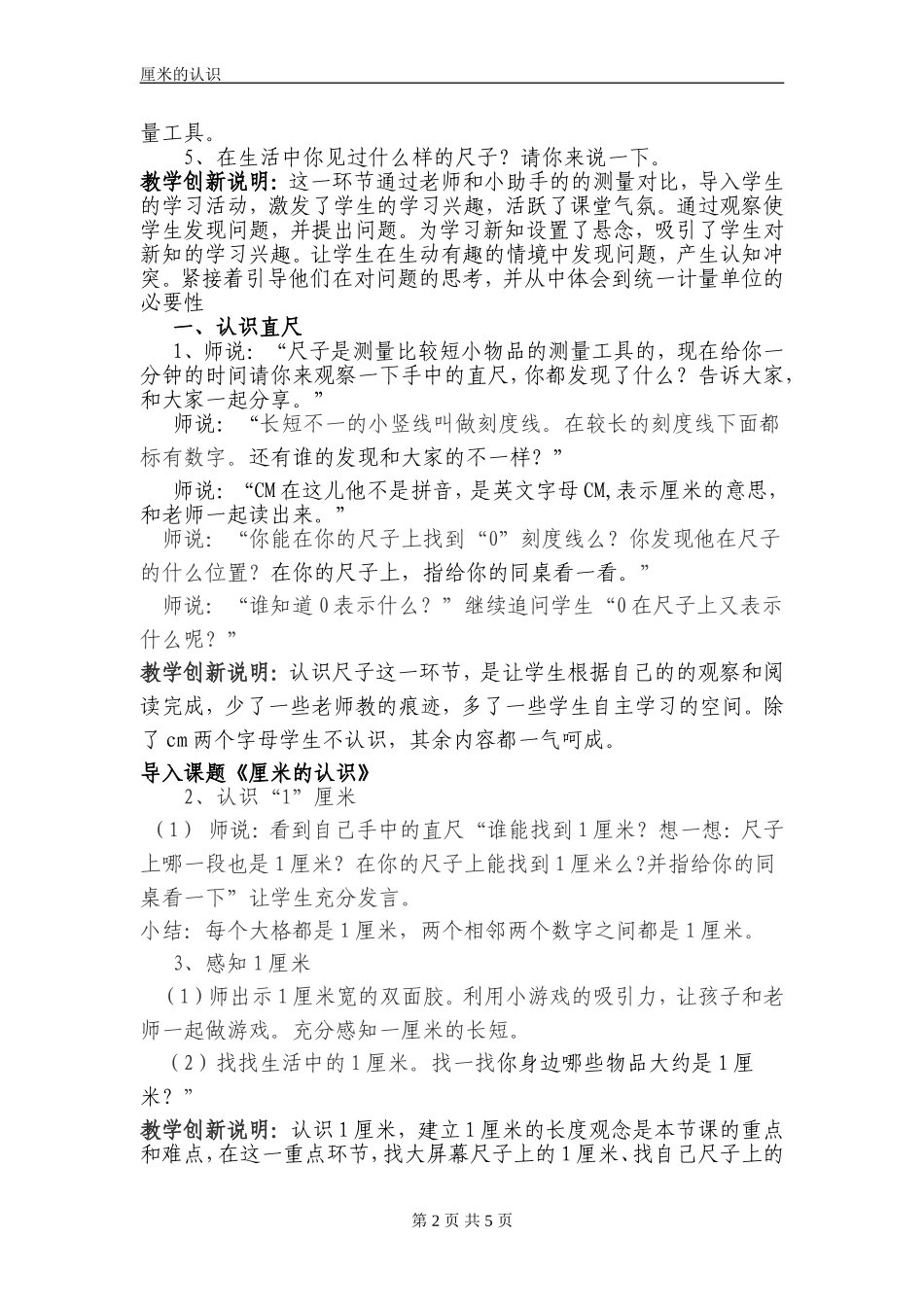 滨城区实验小学姜俊红厘米的认识教学设计_第2页