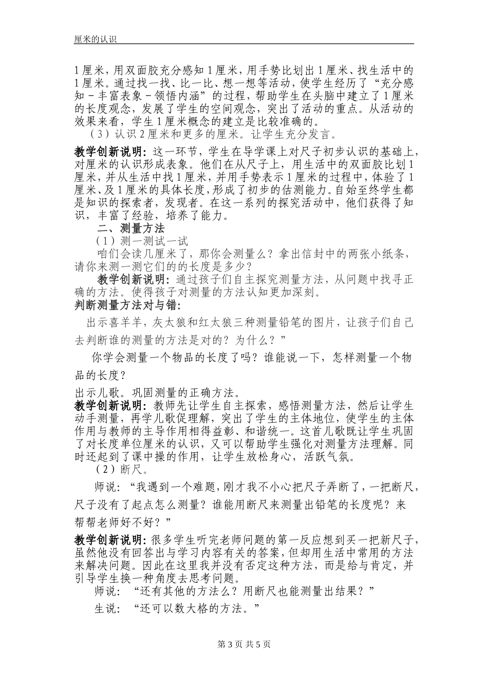 滨城区实验小学姜俊红厘米的认识教学设计_第3页