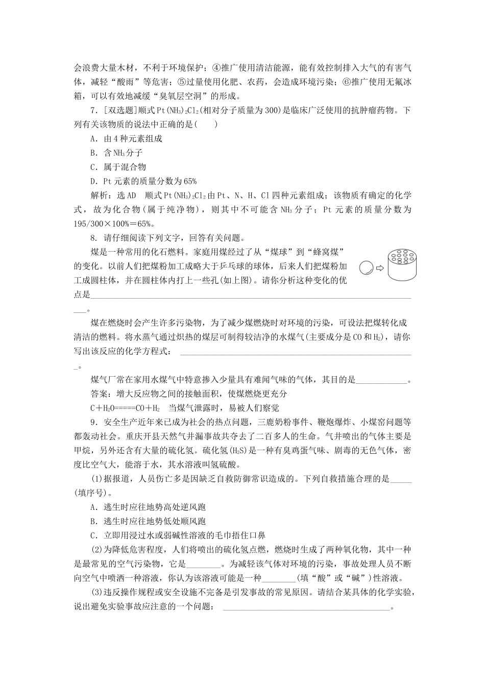 高中化学 1.1走进化学科学课下检测 鲁科版必修1-鲁科版高一必修1化学试题_第2页