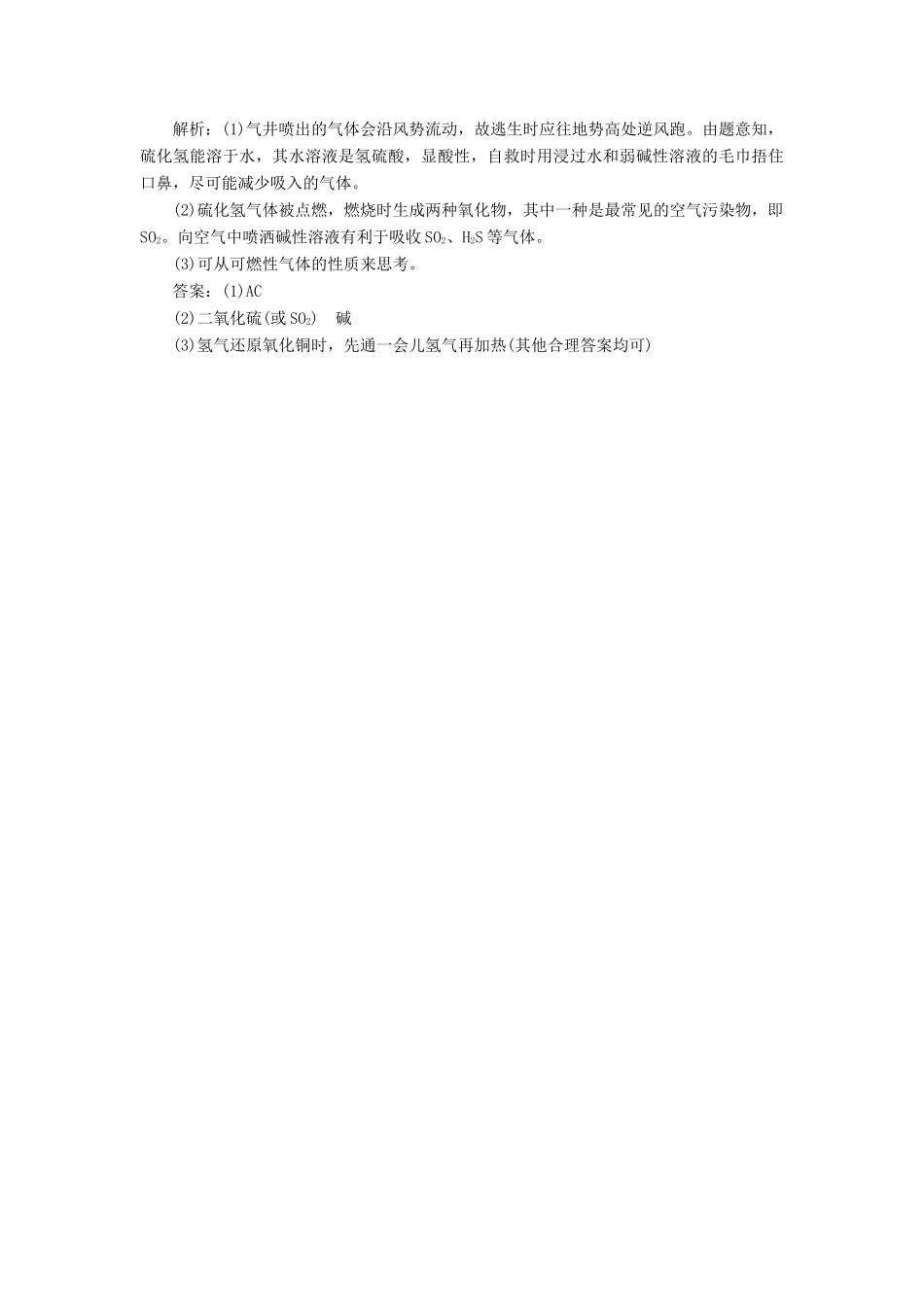 高中化学 1.1走进化学科学课下检测 鲁科版必修1-鲁科版高一必修1化学试题_第3页