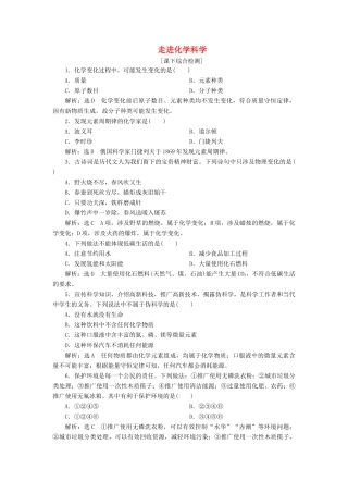 高中化学 1.1走进化学科学课下检测 鲁科版必修1-鲁科版高一必修1化学试题