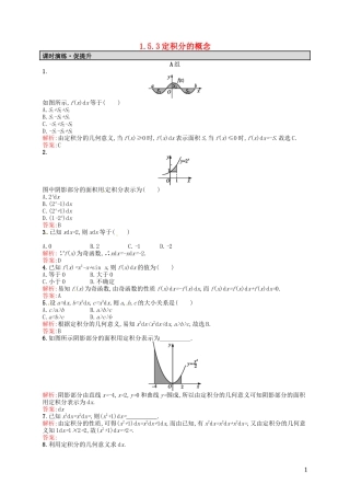 高中数学 1.5.3定积分的概念课后习题 新人教A版选修2-2-新人教A版高二选修2-2数学试题
