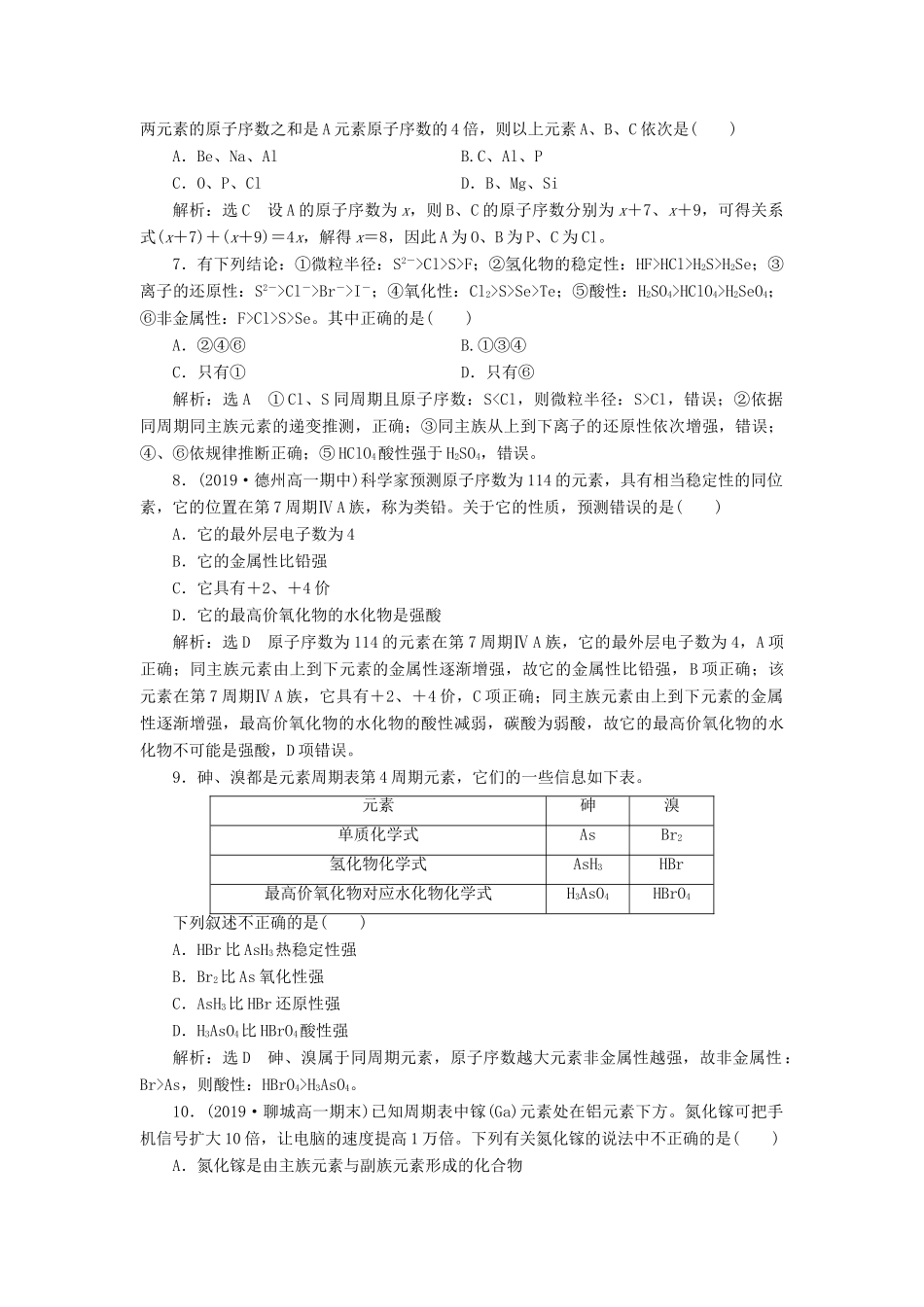 高中化学 课时跟踪检测（六）预测元素及其化合物的性质 鲁科版必修第二册-鲁科版高一第二册化学试题_第2页