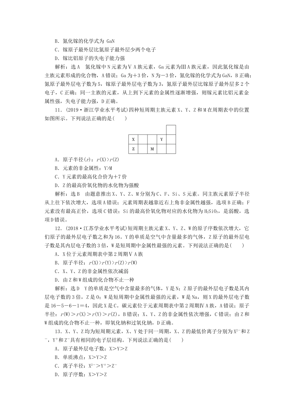 高中化学 课时跟踪检测（六）预测元素及其化合物的性质 鲁科版必修第二册-鲁科版高一第二册化学试题_第3页