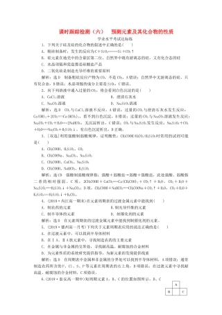 高中化学 课时跟踪检测（六）预测元素及其化合物的性质 鲁科版必修第二册-鲁科版高一第二册化学试题
