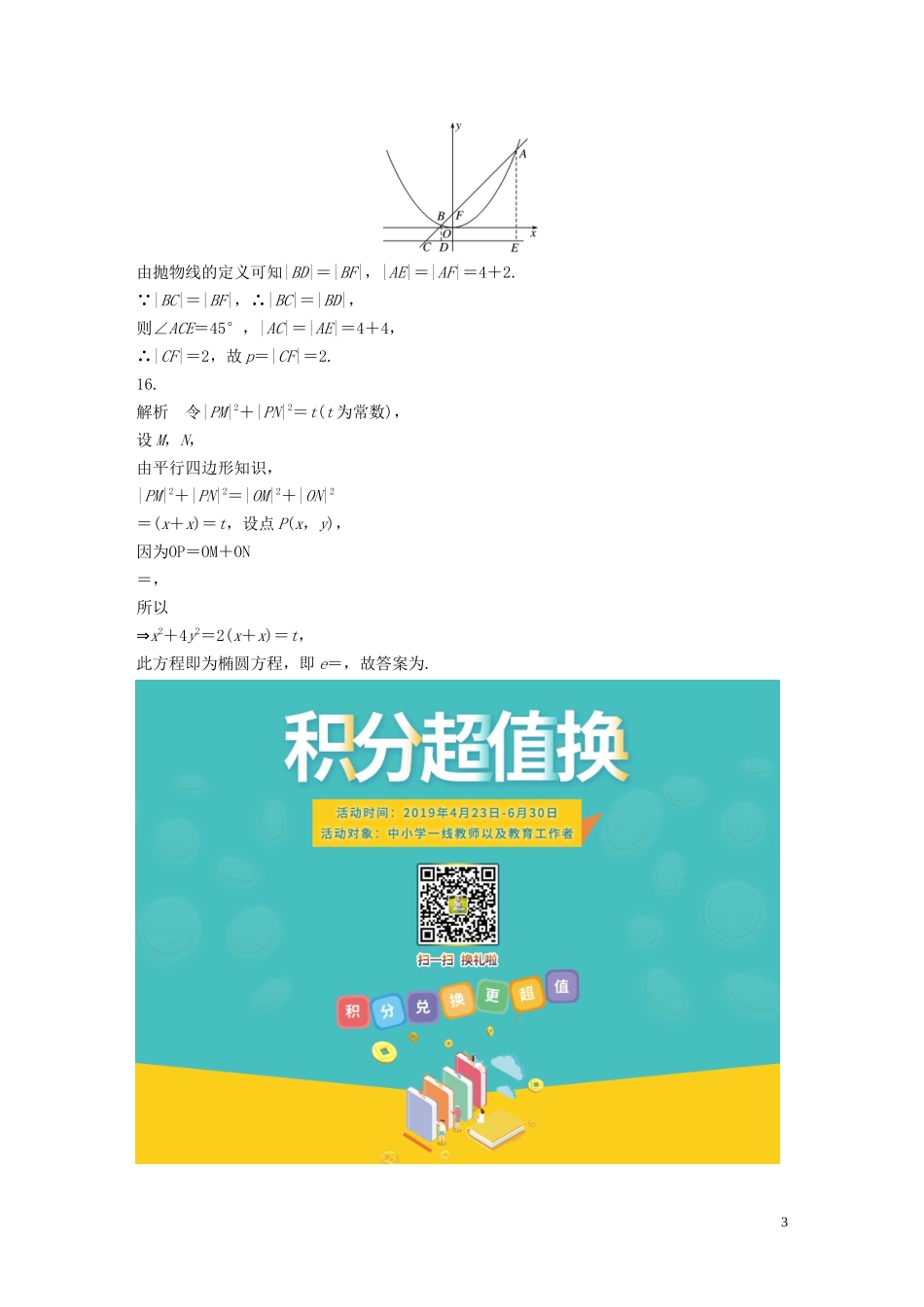 （浙江专用）高考数学一轮复习 专题9 平面解析几何 第74练 圆锥曲线中的易错题练习（含解析）-人教版高三全册数学试题_第3页