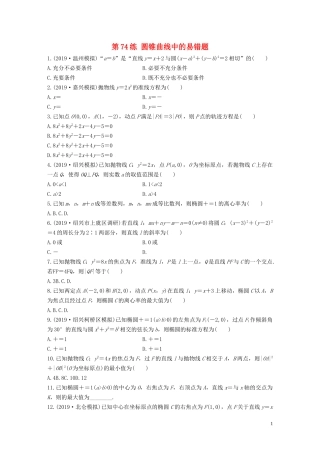 （浙江专用）高考数学一轮复习 专题9 平面解析几何 第74练 圆锥曲线中的易错题练习（含解析）-人教版高三全册数学试题