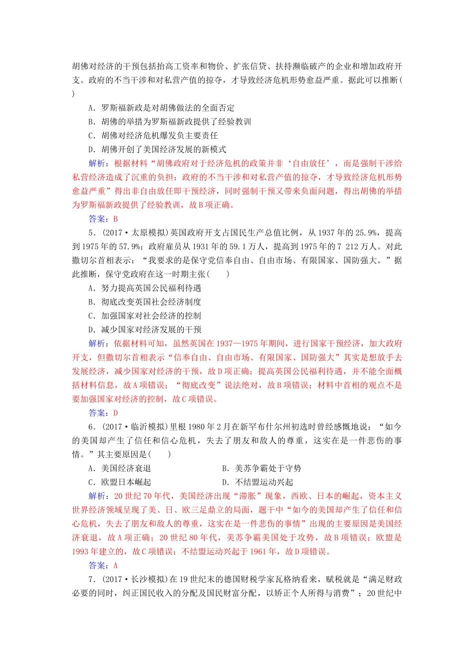 高考历史总复习 第十单元 资本主义经济政策的调整与苏联的社会主义建设单元检测-人教版高三全册历史试题_第2页