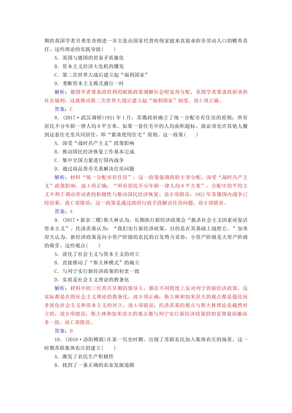 高考历史总复习 第十单元 资本主义经济政策的调整与苏联的社会主义建设单元检测-人教版高三全册历史试题_第3页